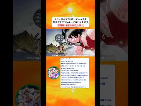 ギア2を使ってルッチを足止めし、フランキーにロビンを託すルフィ 【ワンピース】 thumbnail