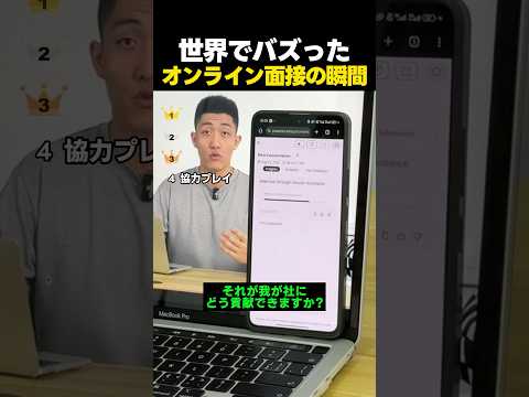 AIでカンニング！？世界中でバズったオンライン面接の裏技TOP4 thumbnail