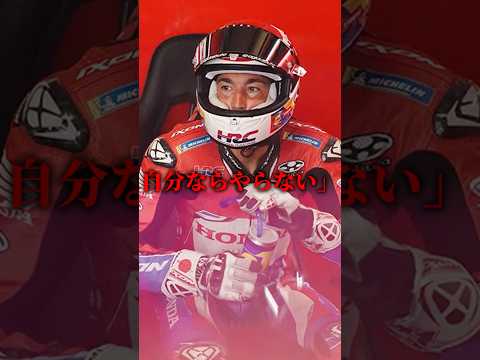 MotoGPで導入を検討中のF1の制度#motogp #shorts #ショート thumbnail