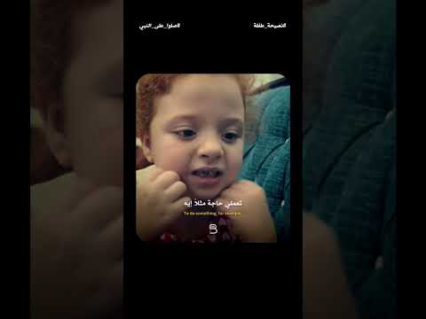 Advice ?? بتنصح أمها thumbnail