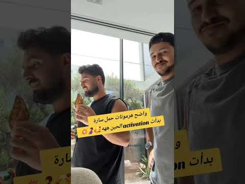 صدمة غيث ويوسف من سارة👀🤣#غيث_مروان #صدمة #saraaalwari #هرمونات #ghaith_marwan #حامل #سارة #ضحك #ترند thumbnail