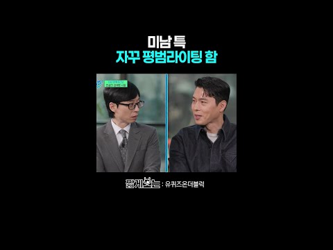이상한 일이 많이 일어나네.. #유퀴즈온더블럭 thumbnail