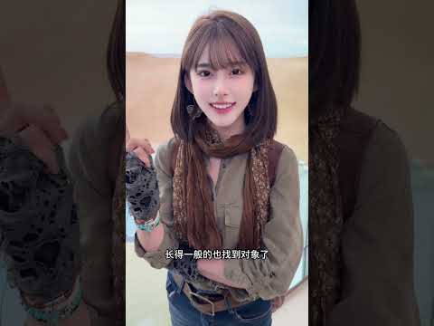 为什么你还没有对象？ thumbnail