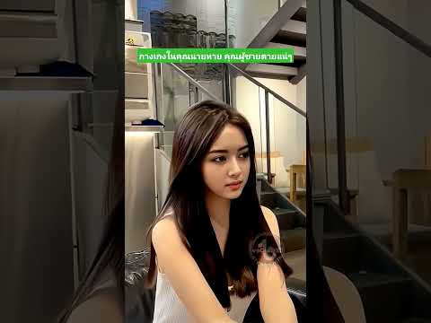 กางเกงในคุณนายหาย แต่คุณผู้ชายตายแน่นอน #คลิปตลก #เล่าเรื่องตลก #funny #comedy #reels thumbnail
