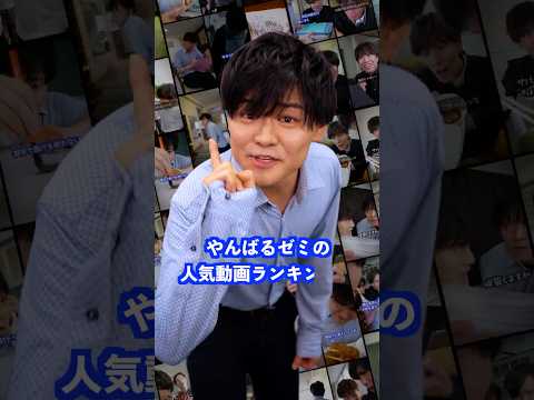 やんばるゼミの人気動画ランキングは… #shorts #学校 #先生 thumbnail