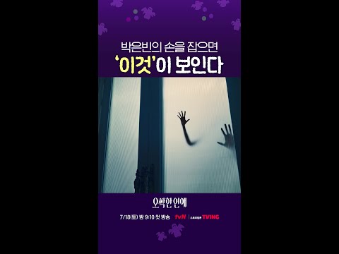 오싹한 운명을 보게 만드는 손?🖐🏻 #오싹한연애 thumbnail