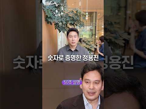 숫자로 증명한 정용진, 50초 안에 설명하기 thumbnail