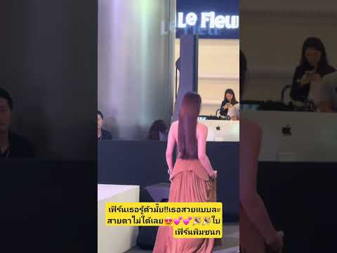 เฟิร์นเธอรู้ตัวมั๊ย!!!เธอสวยแบบละสายตาไม่ใด้เลย😍💕💕🎉🎉#ใบเฟิร์นพิมพ์ชนก thumbnail