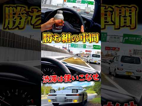 渋滞中の車間距離はこうやって使え thumbnail