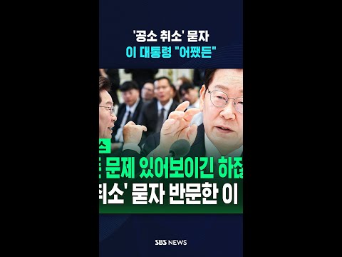 '공소 취소' 묻자 "어쨌든.." #shorts thumbnail
