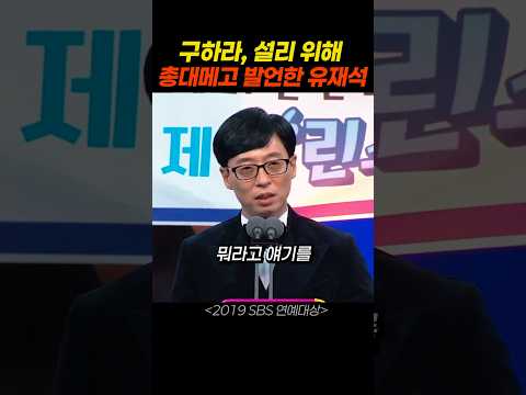 유재석의 용기있는 발언 thumbnail