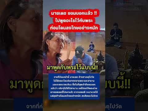 นายเดช พูดแล้ว มาขออะไรไว้กับพระ #ป้าขยัน #หวยอลเวง #รางวัลที่1 #ลอตเตอรี่ thumbnail