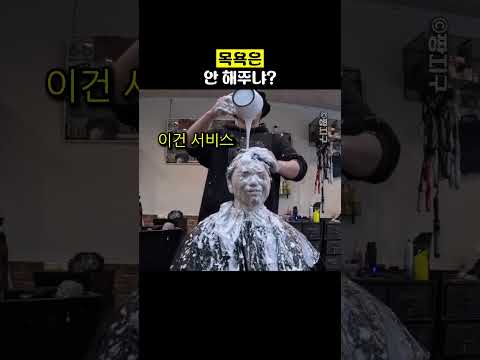 목욕은 안 해주냐? thumbnail