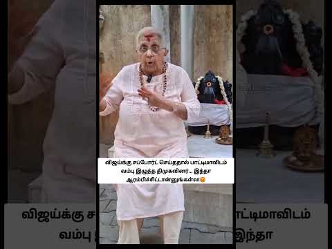 viral பாட்டிம்மாட வம்பிழுத்துருக்காங்க பாவம் பாட்டிமா மனசுல உள்ள உண்மைய பேசுனது தப்பா இப்டி பண்றீங்க thumbnail
