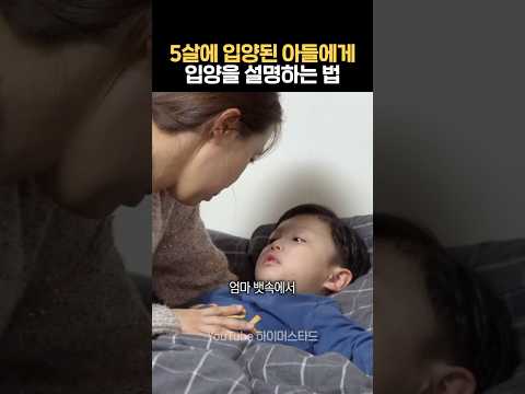 "나는 왜 엄마 아들이에요?" 5살에 입양된 아들이 물었다 thumbnail