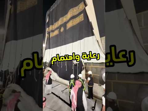 مشاعر لاتوصف.. وهيبة كبيرة مانقدر نلحق عليها #الكعبة_المشرفة #tech #فيصل_السيف #تقنية #technology thumbnail