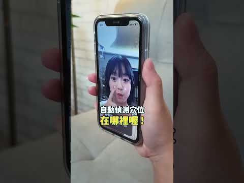 App 教你按穴位變美？ thumbnail
