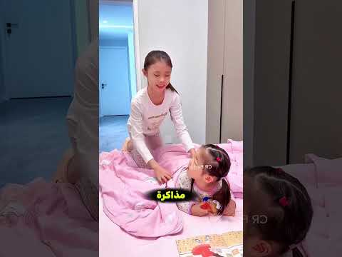 البنت كشفت أختها وهيا مش بتذاكر 😳 thumbnail