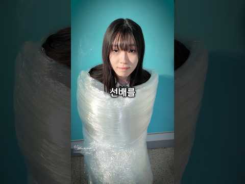 선배를 랩으로 1,000번 싸매기 thumbnail