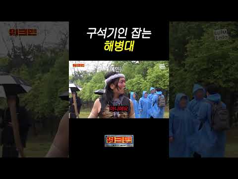 구석기인 잡는 해병대! 몇 기야!!!! thumbnail