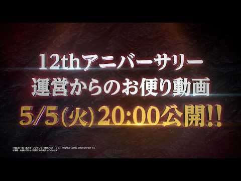 【ONE PIECE トレジャークルーズ】12周年ティザー動画 thumbnail