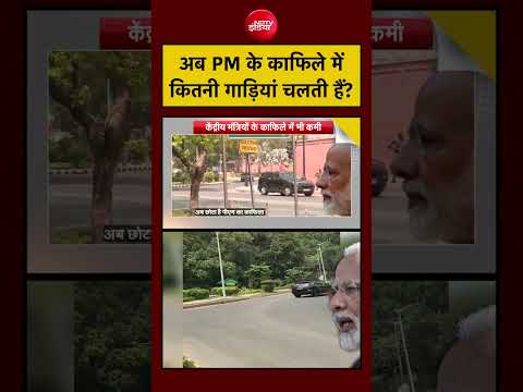 Syed Suhail | अब PM के काफिले में कितनी गाड़ियां चलती हैं?#pmmodi #shorts #ndtvindia #viralvideo thumbnail