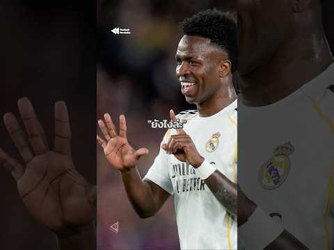 วินิซิอุส ชู 15 UCL ใส่ Camp Nou 😤🤯 #elclasico #barcelona #realmadrid thumbnail