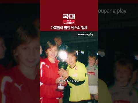 아기 옌스 [국대: 로드 투 노스 아메리카] thumbnail