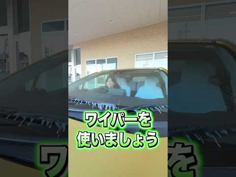 【さすがに知らないとまずい】フロントガラスが曇る理由と対処法 #運転 #shorts thumbnail