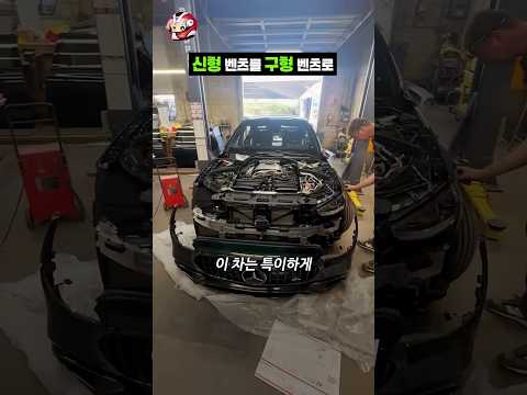 신형 벤츠를 구형 벤츠로 튜닝 thumbnail