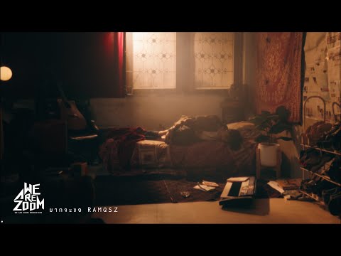 อยากจะขอ - RAMQSZ [ T-ser Musicvido ] พร้อมกัน 11.08.2023 thumbnail