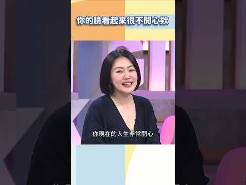你的臉看起來很不開心欸【#小姐不熙娣】#shorts thumbnail