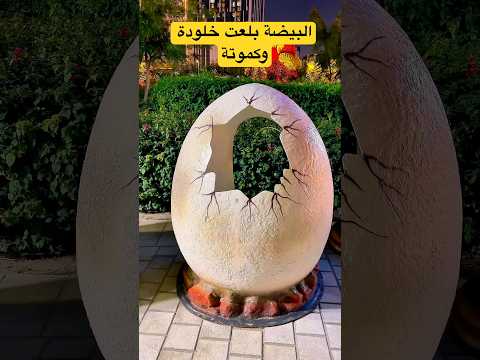 البيضة بلعت خلودة وكموتة😱 thumbnail
