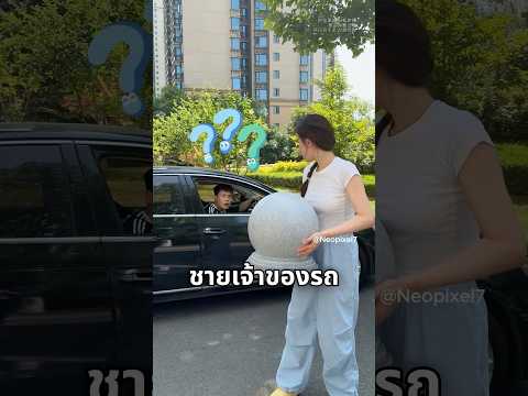 เธอซื้อแท่นปูนปลอมมาจองที่จอดรถ 😂 thumbnail