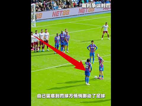 球員識破對方戰術後上前搶斷，卻被裁判黃牌警告？#體育#足球 thumbnail