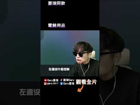 學一下超痛亥犽硬點主堡 【Gary 蓋瑞】 thumbnail