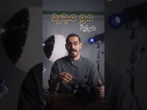 الاستثمار بالهواية والاستثمار مع ابيان 💵 thumbnail