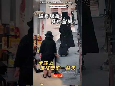🟡超詭異現象！地球系統當機? thumbnail