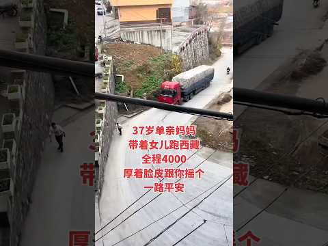 🇨🇳 单亲妈妈携女远征西藏 🇬🇧 Mother's 4,000-Kilometer Journey to Tibet thumbnail