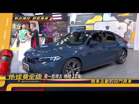 熱血操控 節能兼具 地球黃金線 20260603 (預告) thumbnail