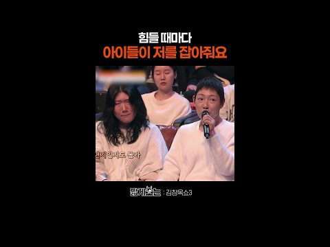 자식 때문에 버틴 엄마 #김창옥쇼3 thumbnail