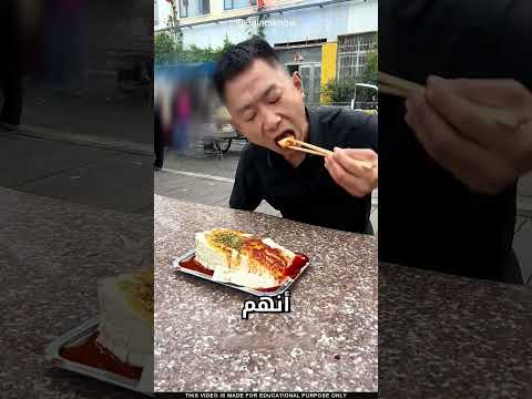 ما سر الطعام الصيني thumbnail