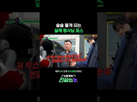 '좋게 좋게 얘기하니까 장난하나..' #진실의눈 | KBS 260527 방송 thumbnail