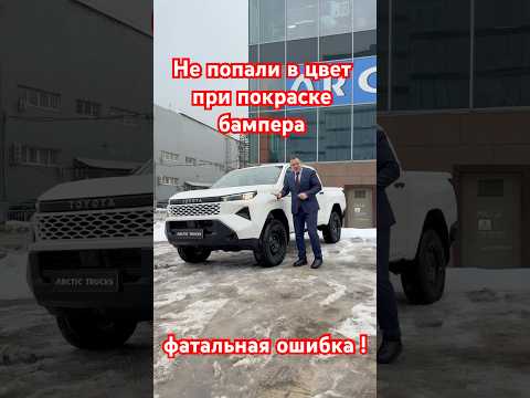 Не попали в цвет при покраске бампера - фатальная ошибка ! thumbnail
