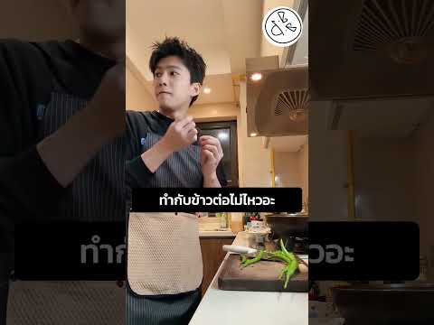 ทำกับข้าวต่อไม่ไหวอะ thumbnail