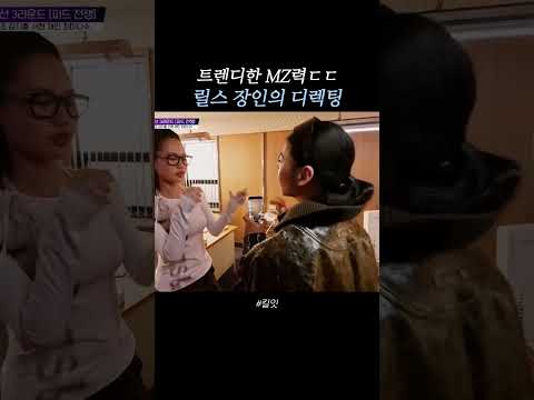 릴스 천재의 거침없는 디렉팅 #킬잇 thumbnail