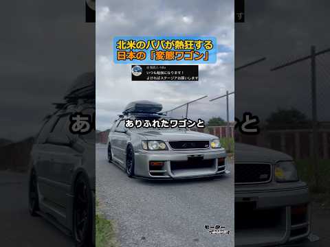 【スカージア】中身はGT-R。アメリカの車好きが最も愛する「究極の変態ワゴン」 thumbnail