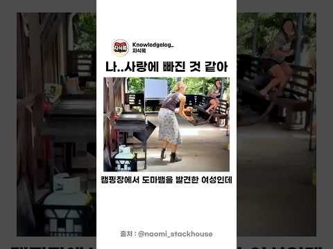 나...사랑에 빠진 것 같아 thumbnail