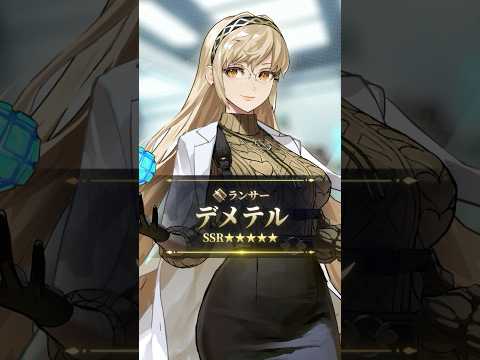 【新サーヴァント】「★5(SSR)デメテル」―――豊穣を司る大地の女神。怒ると怖い、という噂を本人はやんわり否定！ #shorts thumbnail