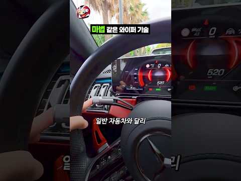 벤츠의 마법 같은 와이퍼 직분사 기술 thumbnail